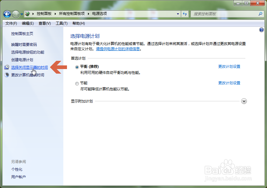 win7怎么设置自动关闭显示器的时间