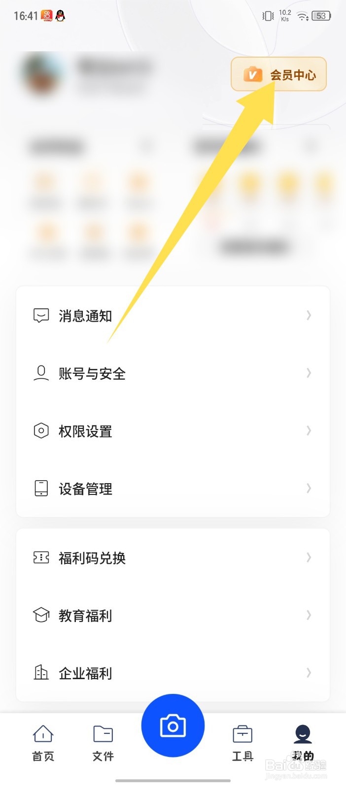 夸克扫描王app怎么兑换福利码