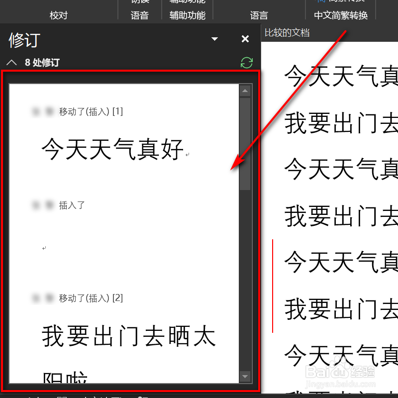 日常办公word，如何标示文章经过修改的地方？