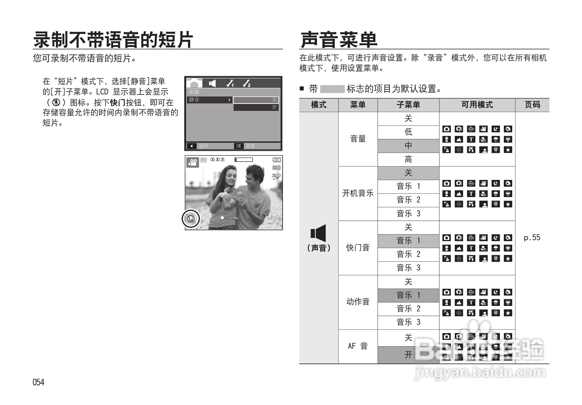 三星I85数码相机使用说明书:[6]