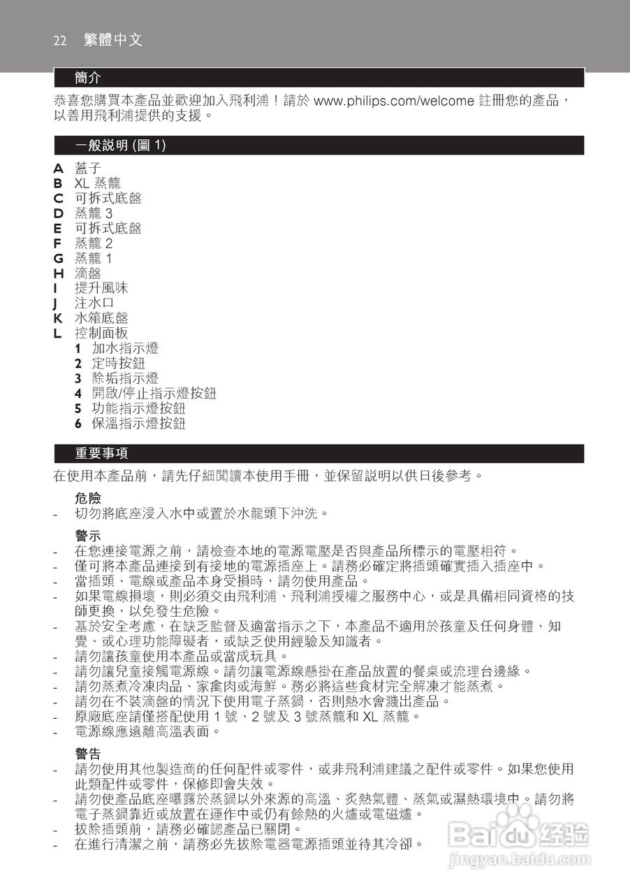 PHILIPS HD9140电蒸锅用户手册:[2]