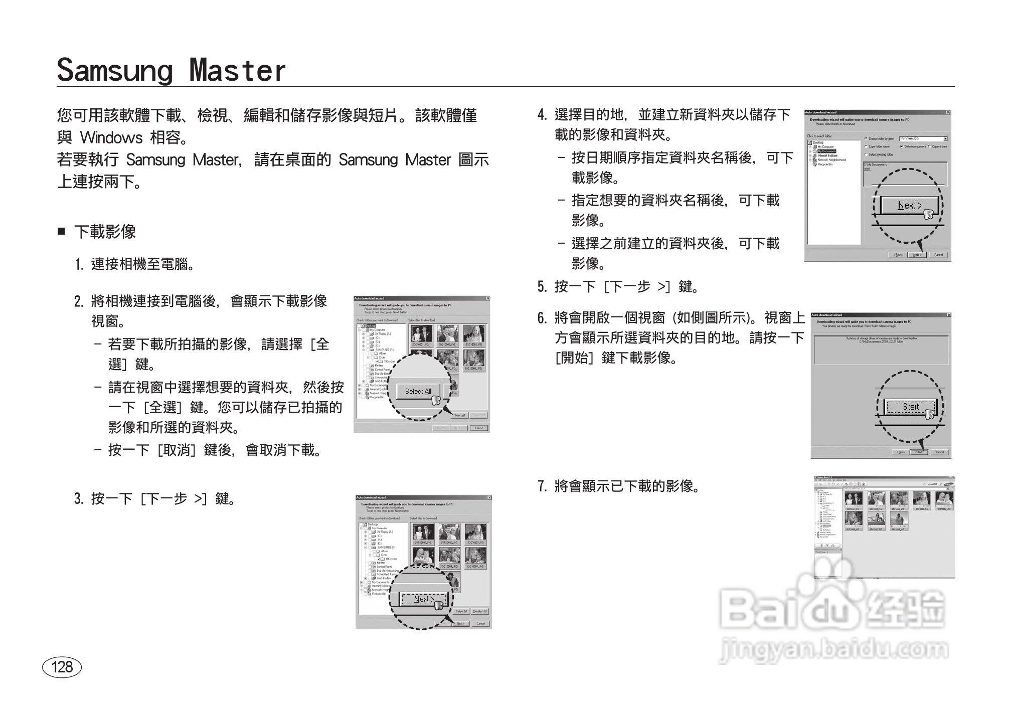 三星I8数码相机使用说明书:[13]