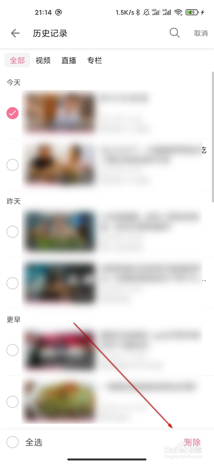 哔哩哔哩怎么删除历史记录