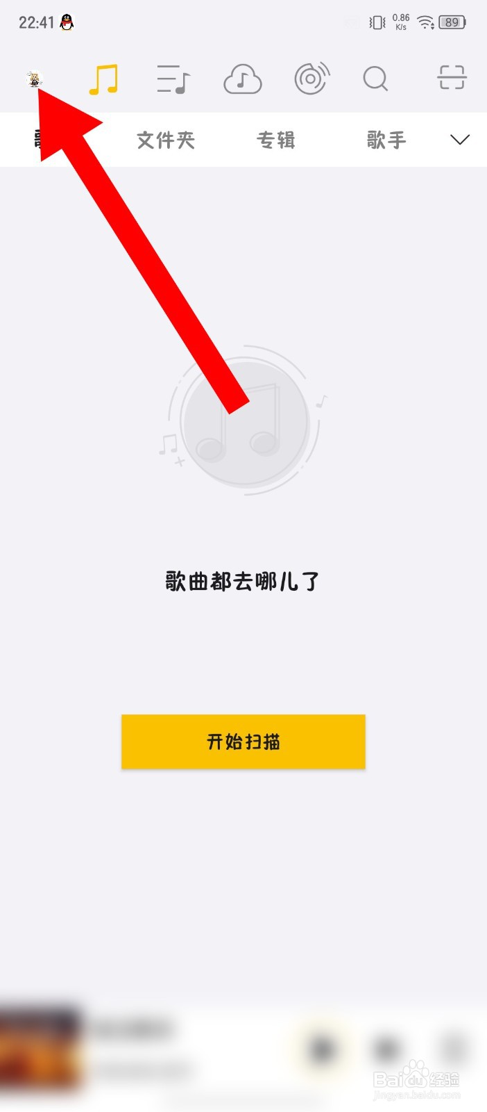 《海贝音乐》怎么设置强制横屏
