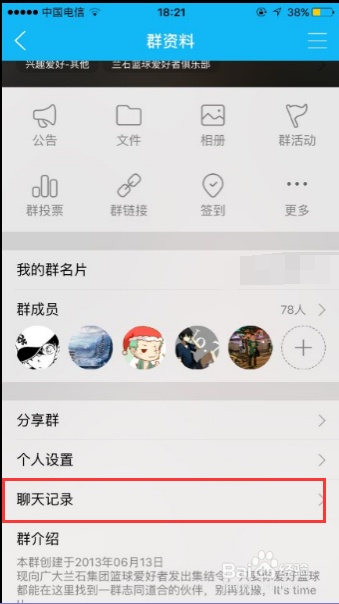 iPhone 6SQQ群聊天记录的查看方法