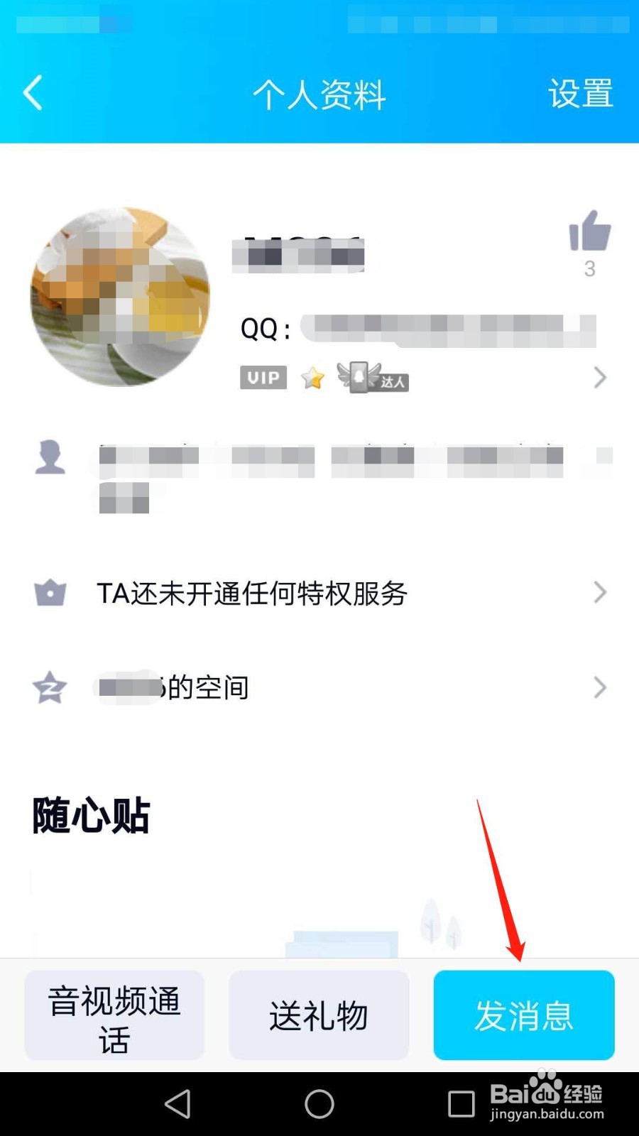QQ怎么和好友共享实时位置，怎么退出位置共享