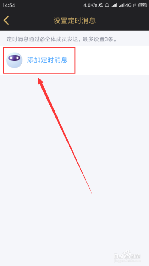 Q群聊机器人如何设置定时消息