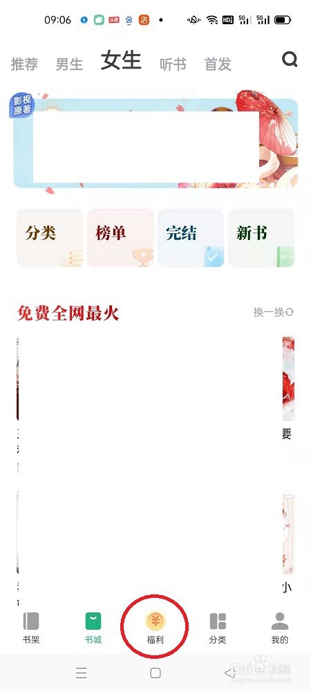 怎么在书旗免费小说读书领金币