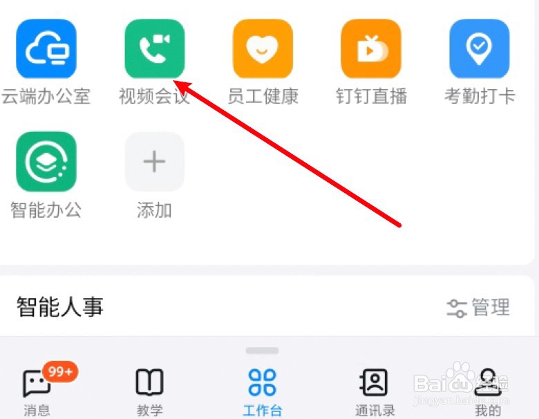 钉钉手机共享屏幕怎么共享声音