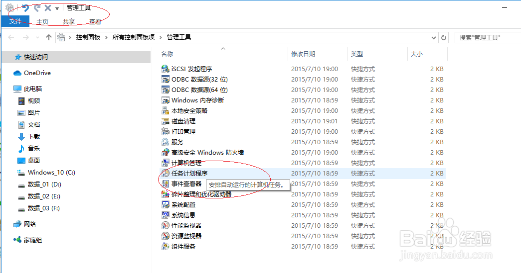 使用Windows 10如何禁用任务计划程序