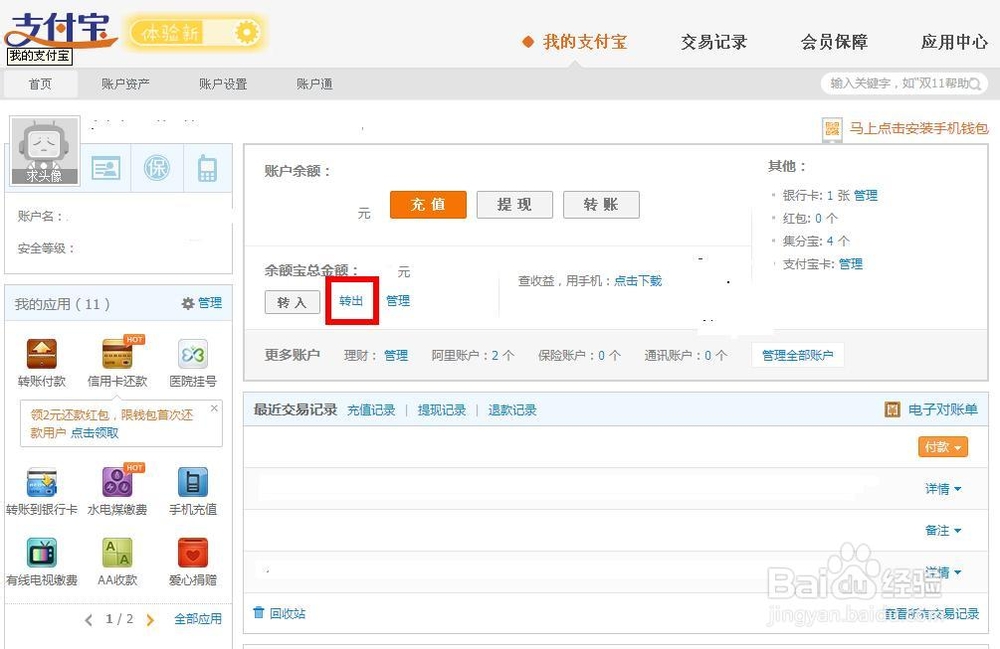 怎么将余额宝的钱转到银行卡