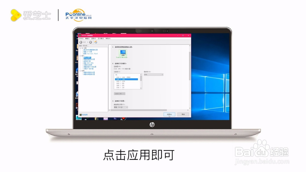 电脑屏幕分辨率怎么调