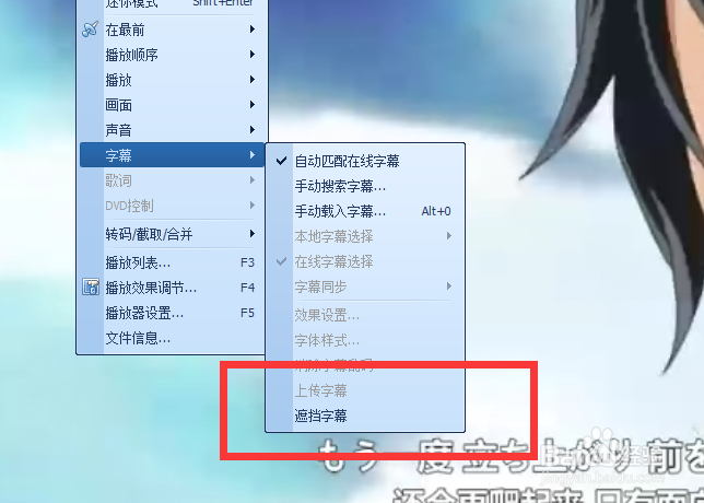 如何给QQ影音遮盖字幕？