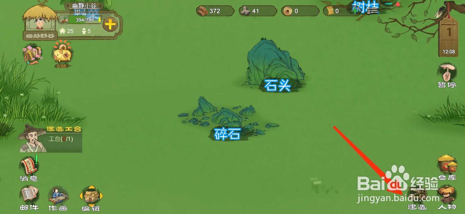 桃源记怎么制作工台?