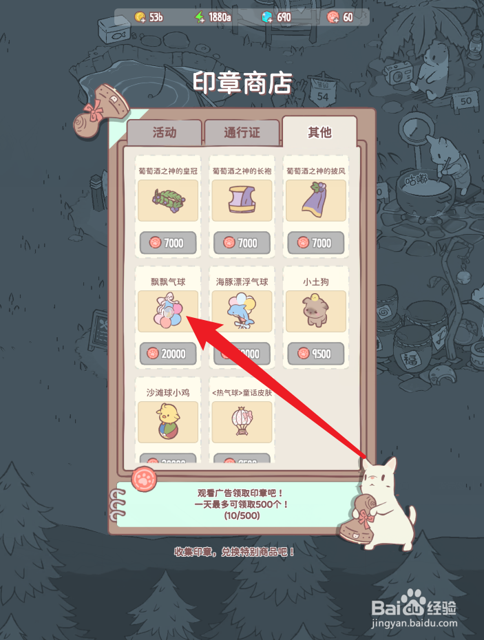 猫咪和汤如何获得飘飘气球