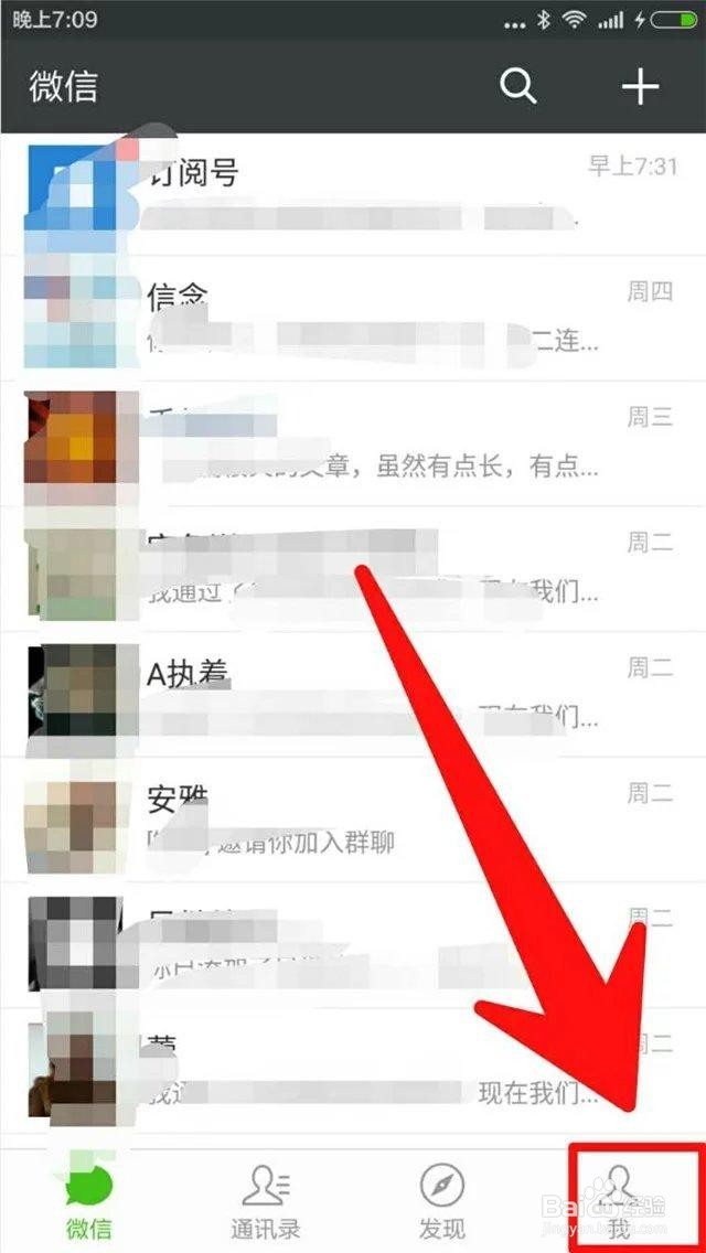 微信怎样更换解绑手机号或者重新注册