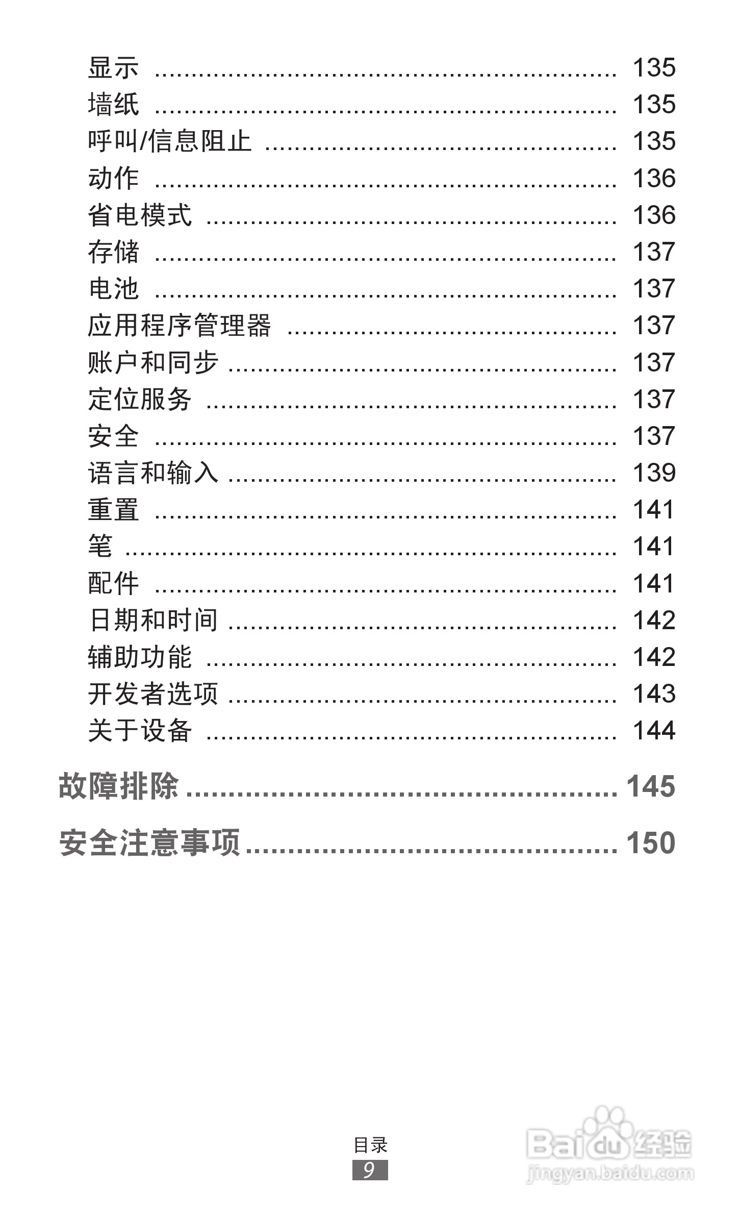三星GT-N8000手机说明书:[1]