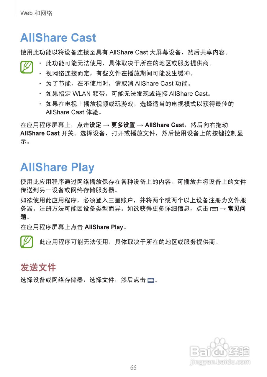 三星GT-N7100手机说明书:[7]