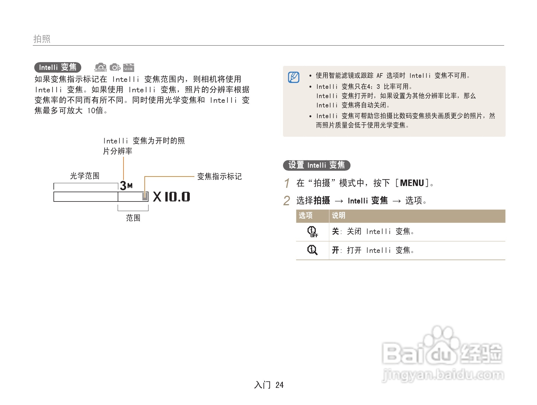 三星ST91数码相机使用说明书:[3]