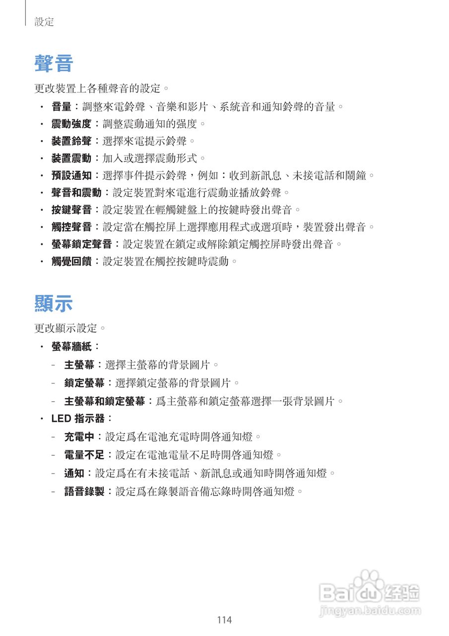 三星GT-N7105手机说明书:[12]