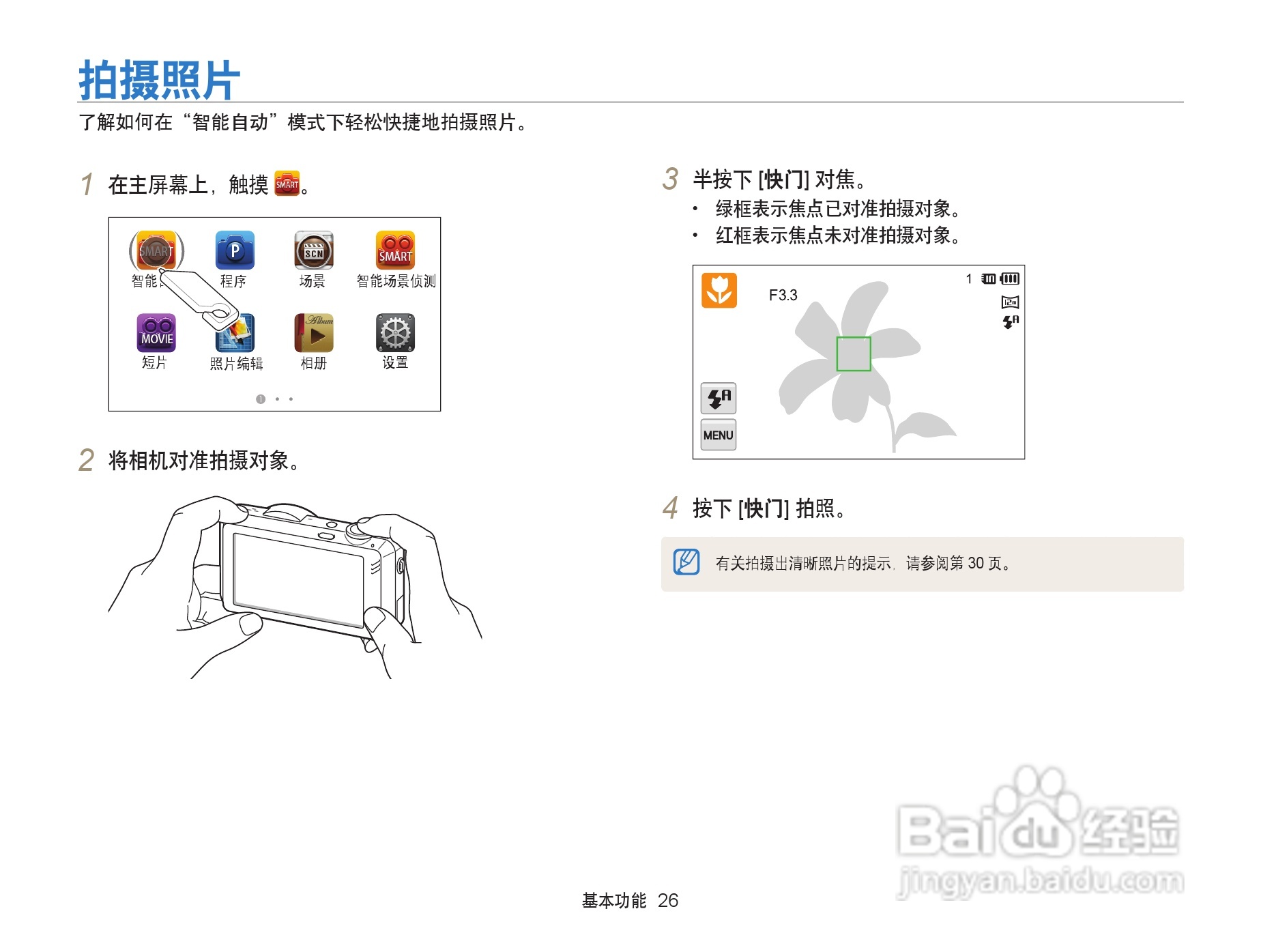 三星ST95数码相机使用说明书:[3]