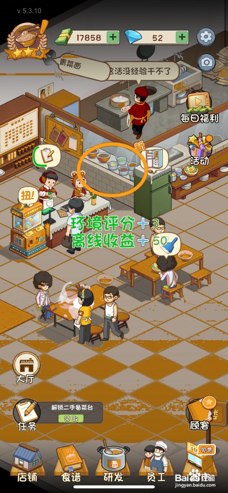 爸爸的面馆怎么解锁大厅后厨内的二手备菜台