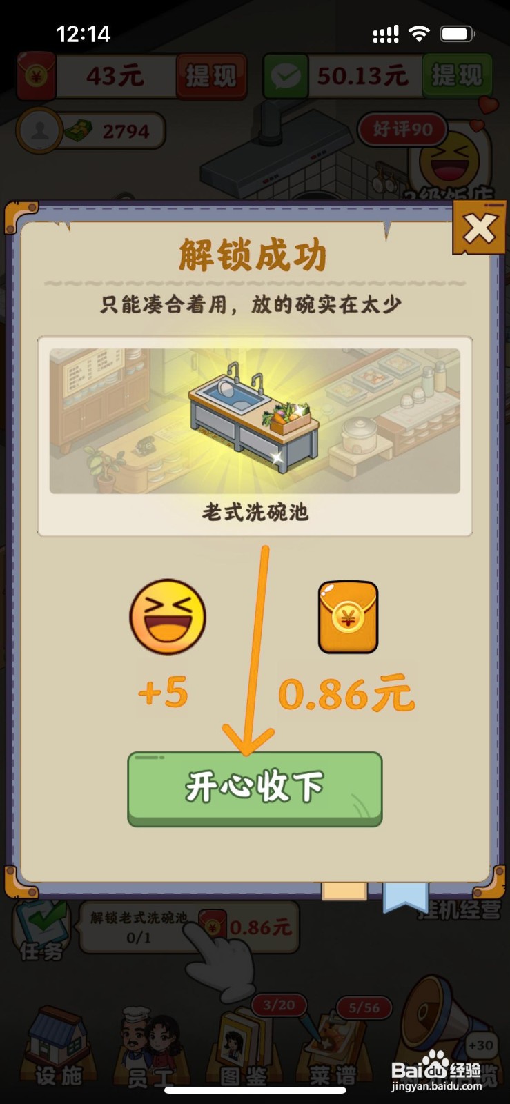 真香大饭店怎么给大厅解锁老式洗碗池