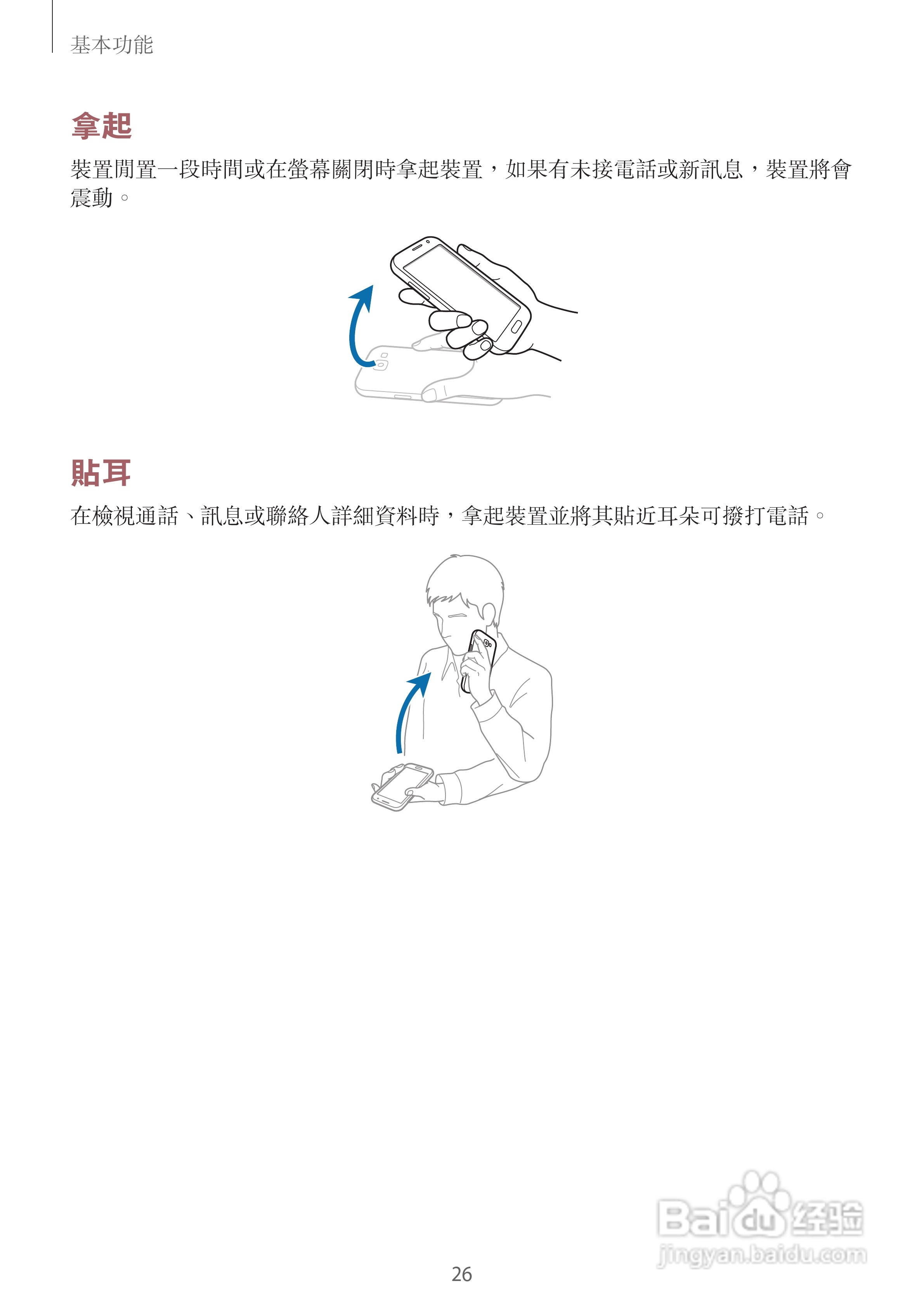 三星GT-N7105手机说明书:[3]