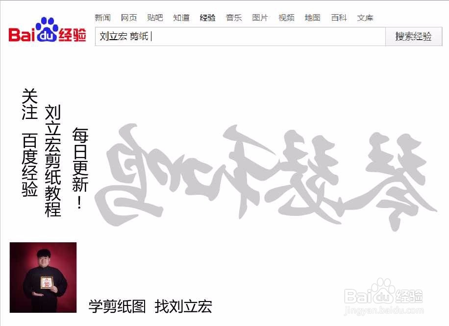 刘立宏一笔字剪纸教程 四字祝福语 琴瑟和鸣横版