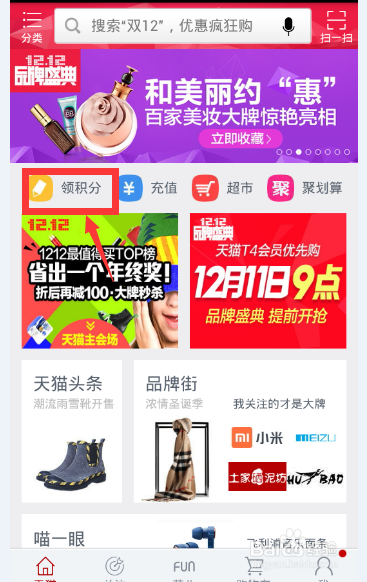 网购那些事：集分宝，天猫积分的获取使用