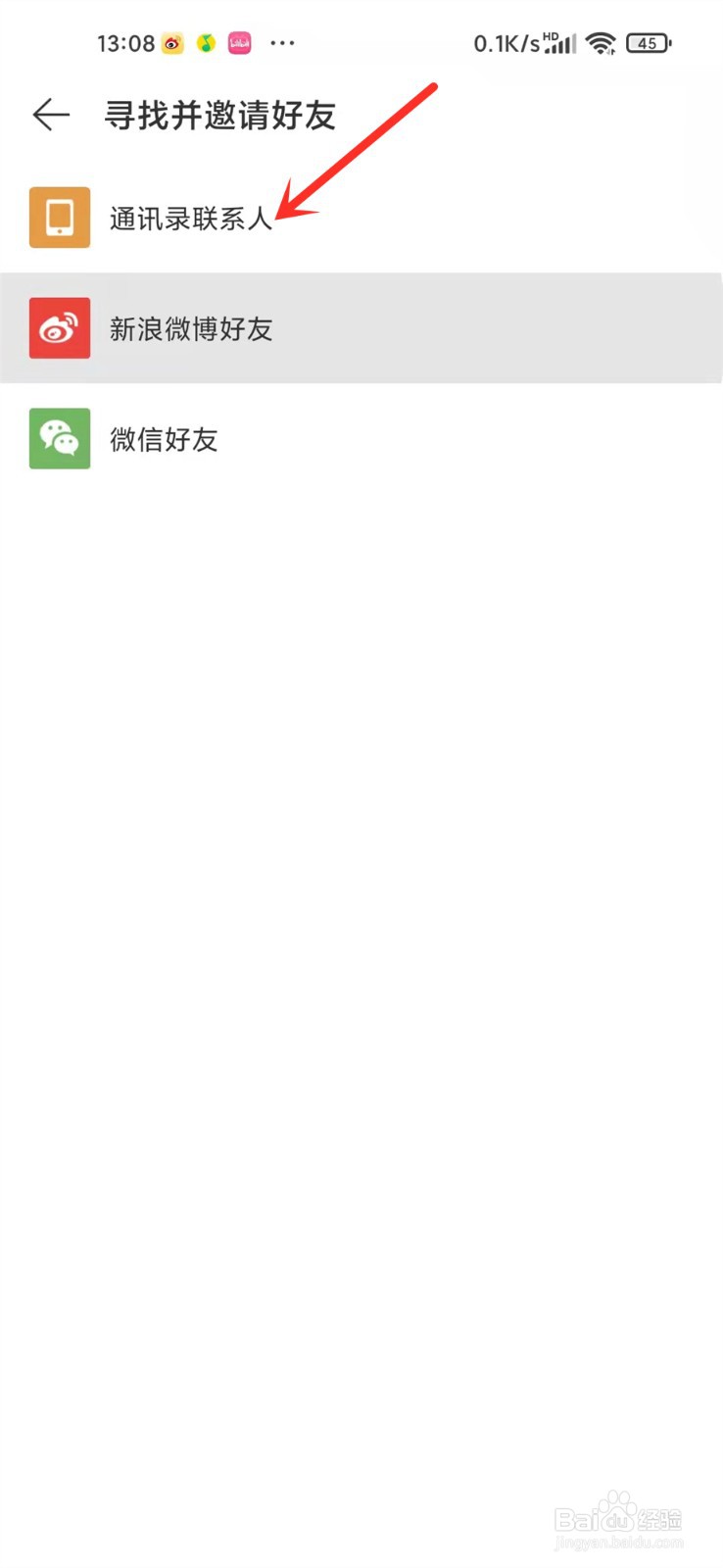 网易云音乐通讯录好友在哪里找