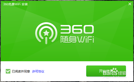 如何使用随身WiFi开热点