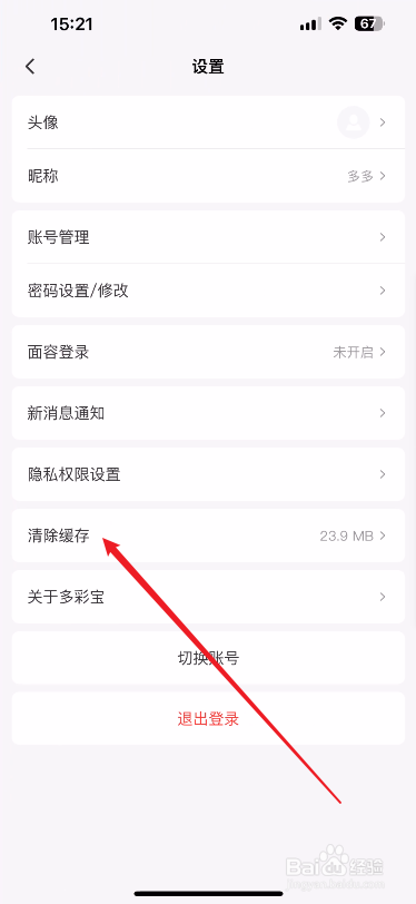 多彩宝怎么清除缓存