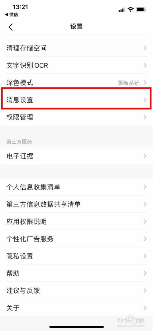 扫描全能王app应该怎样关闭个性化服务内容推送