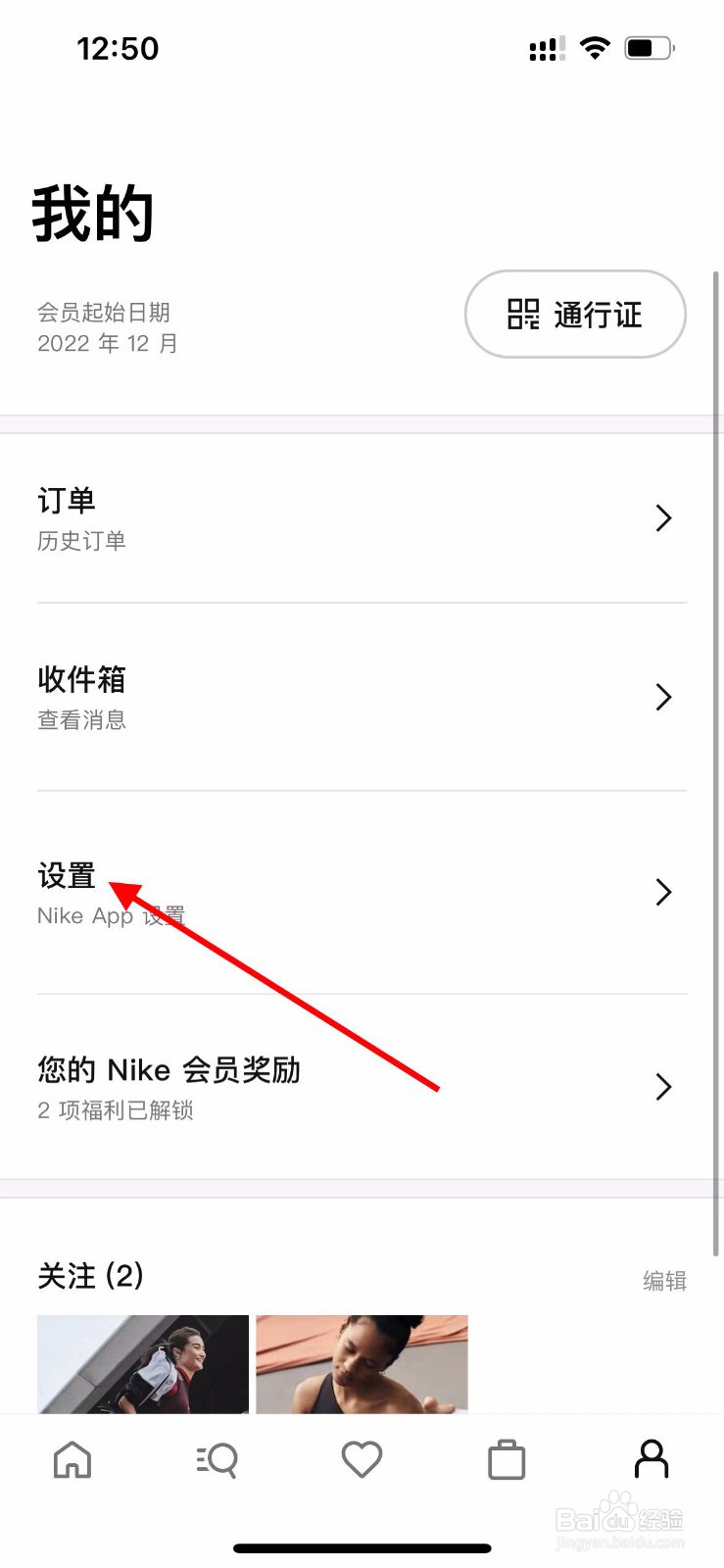 Nike APP如何设置出生日期