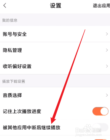 喜马拉雅怎么开启被其他应用中断后继续播放