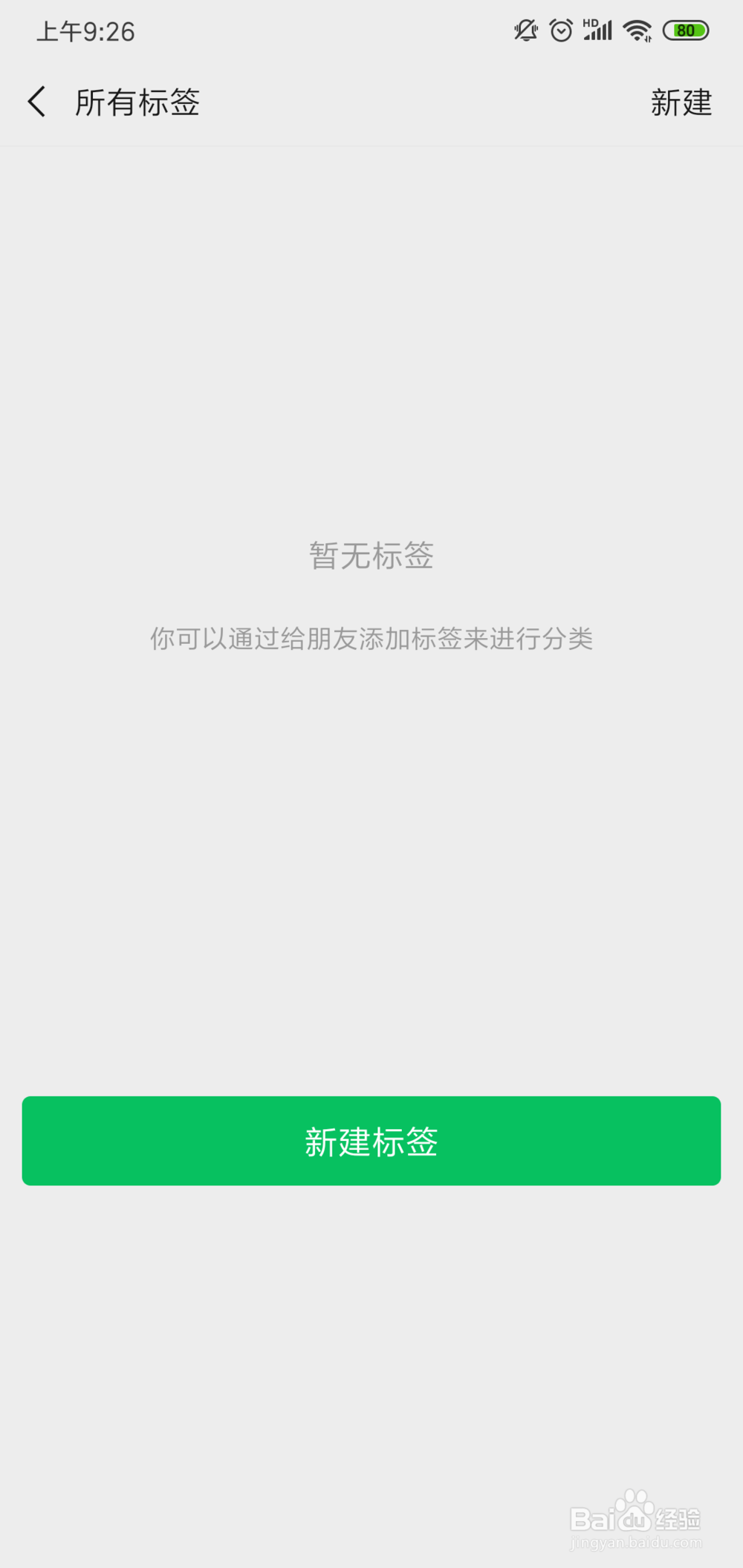 微信通讯录好友怎么分组
