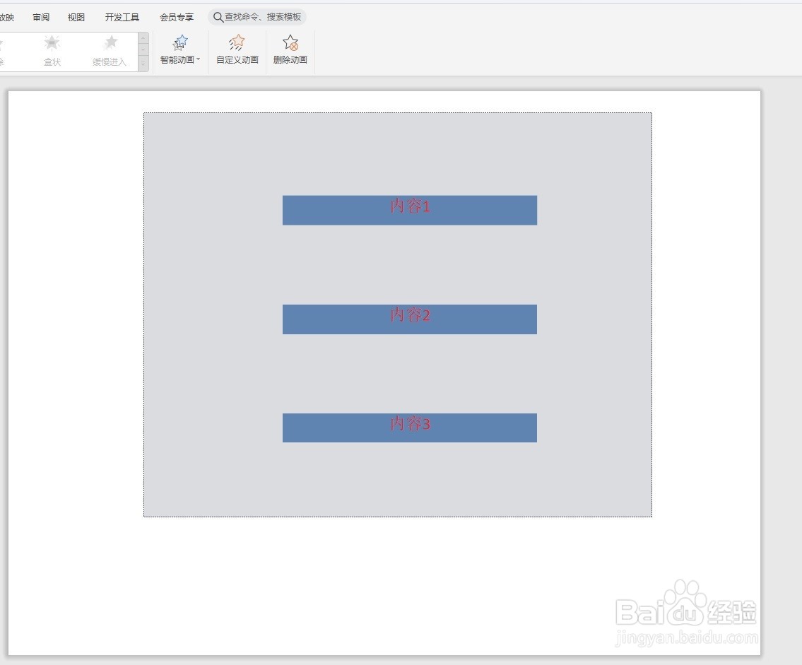Wps给ppt文字增加动画效果