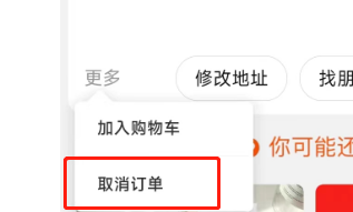 淘宝订单怎么取消订单