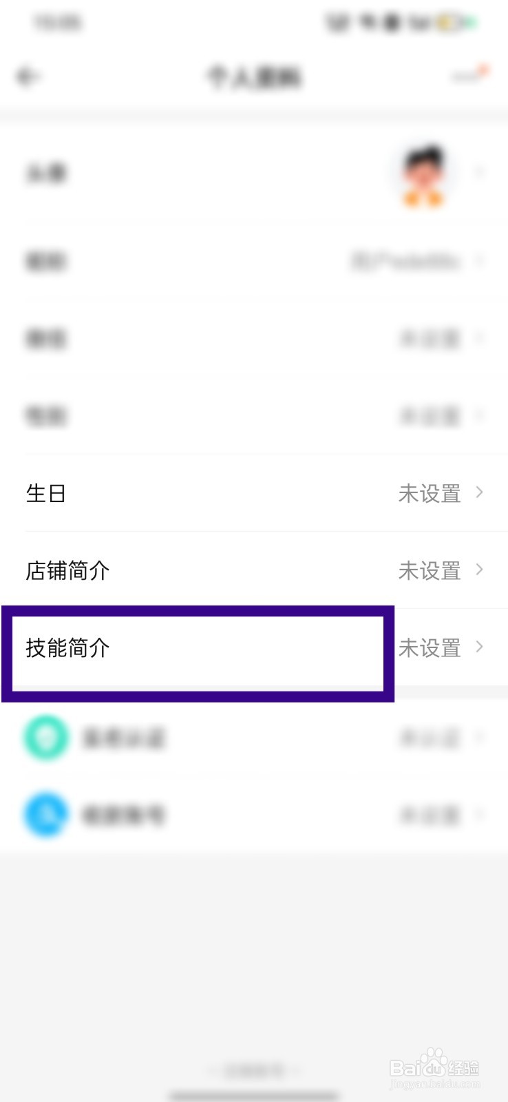 租好玩如何编辑自己的技能简介