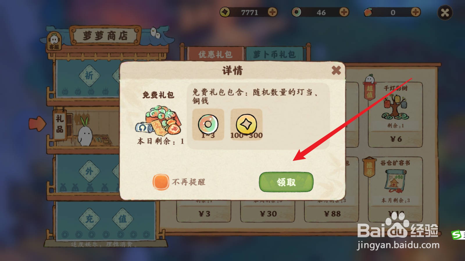 桃源深处有人家如何获取每日免费礼包