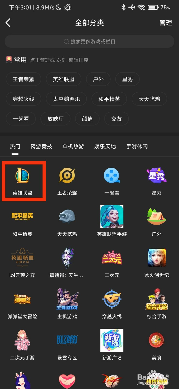 虎牙直播的英雄联盟在哪里