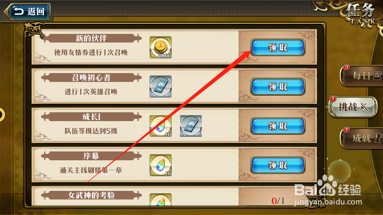 梦幻模拟战如何领取挑战奖励