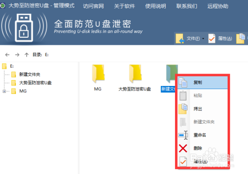 如何设置密码实现加密保护U盘文件的访问安全