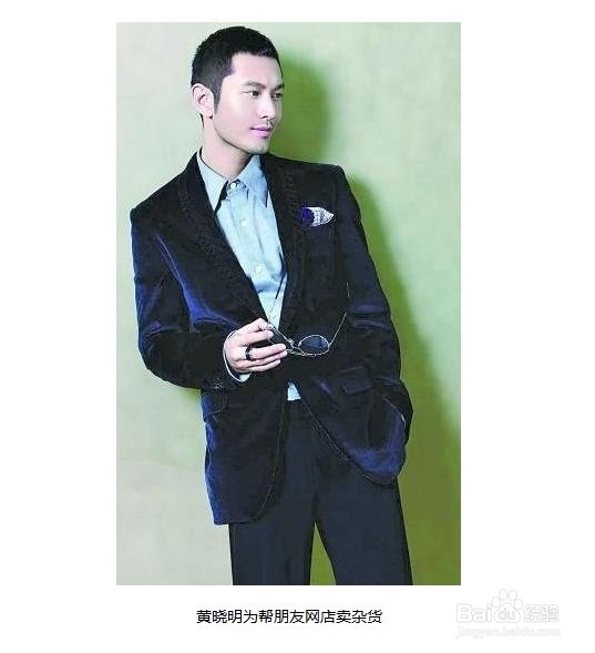 黄晓明卖杂货薛之谦求好评明星网店揭秘！