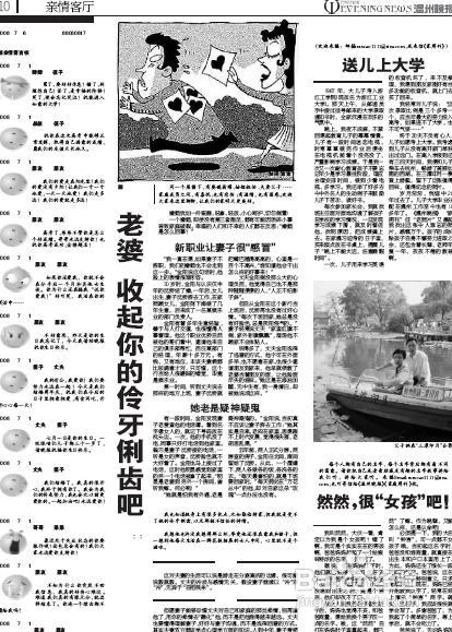 《温州晚报》:然然,很“女孩”吧!