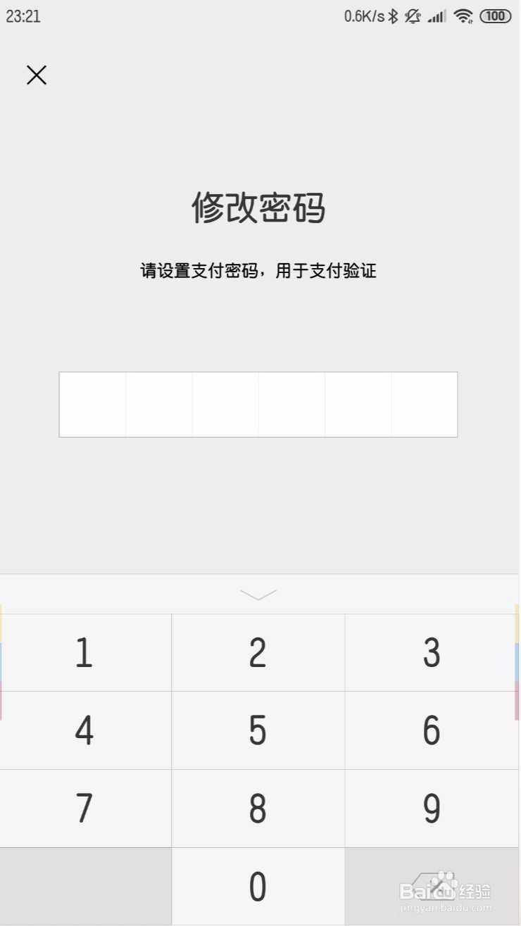 如何设置修改微信支付密码