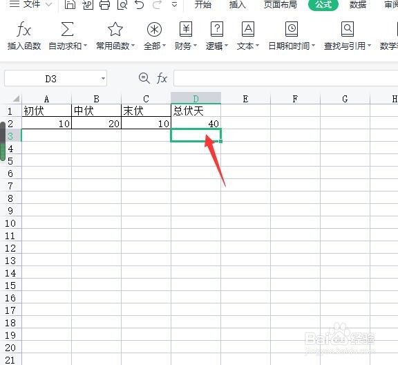 伏天多少天如何计算