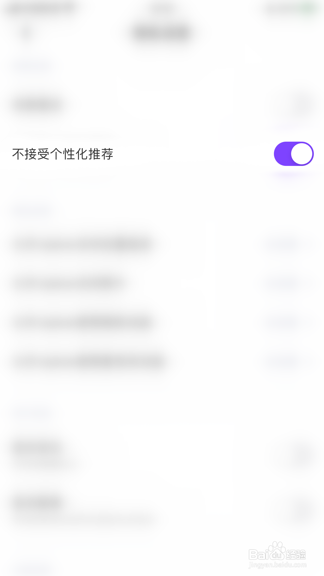 如何开启奶糖不接受个性化推荐