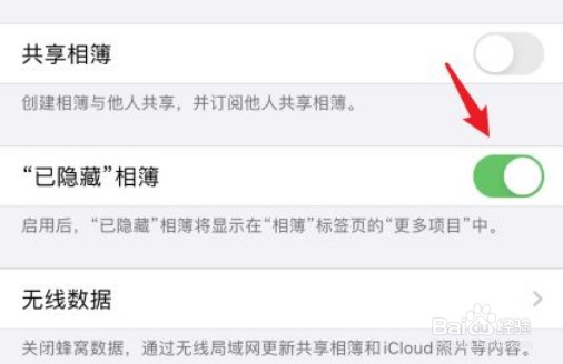 iPhone手机如何查看隐藏的照片